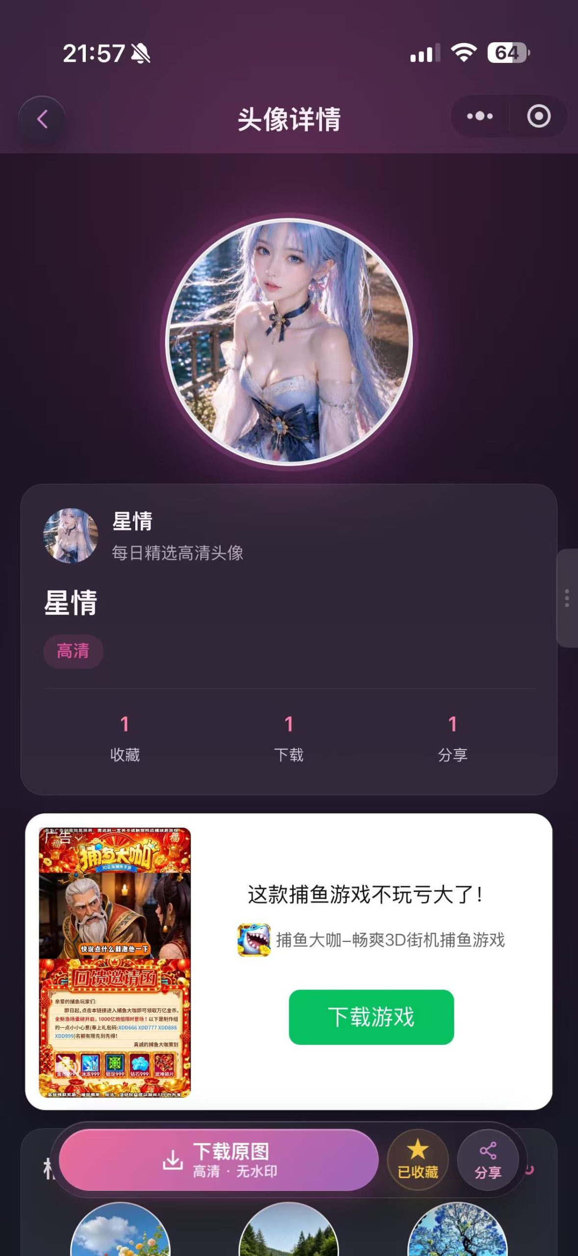 头像详情页面