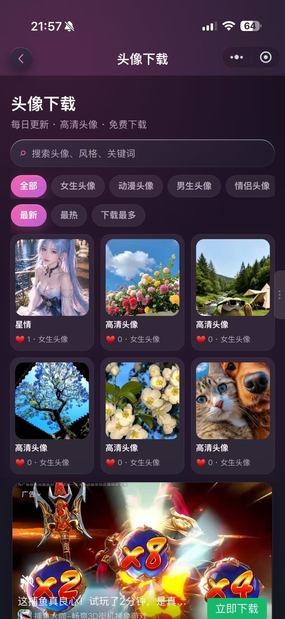 头像下载分类页面