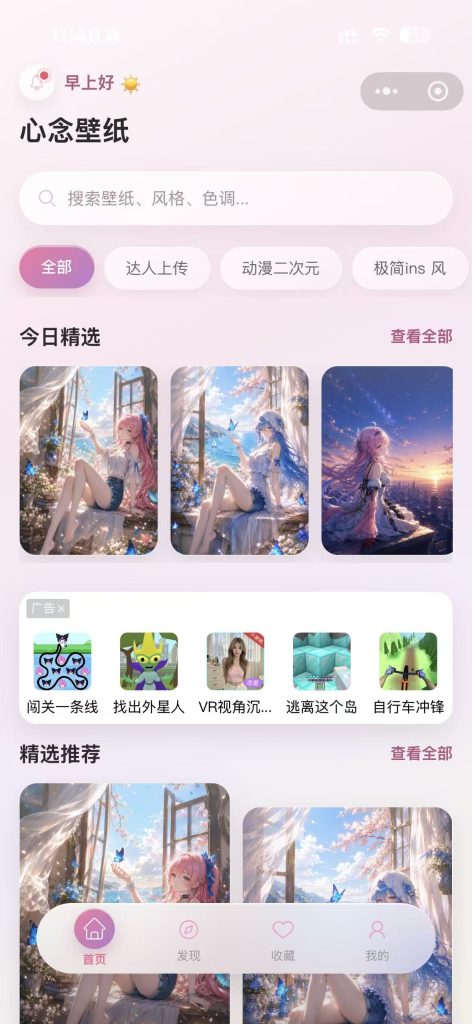 图片[2]-2026超美壁纸小程序UI《心念壁纸》1.1.1版本心动每一刻-星情AI