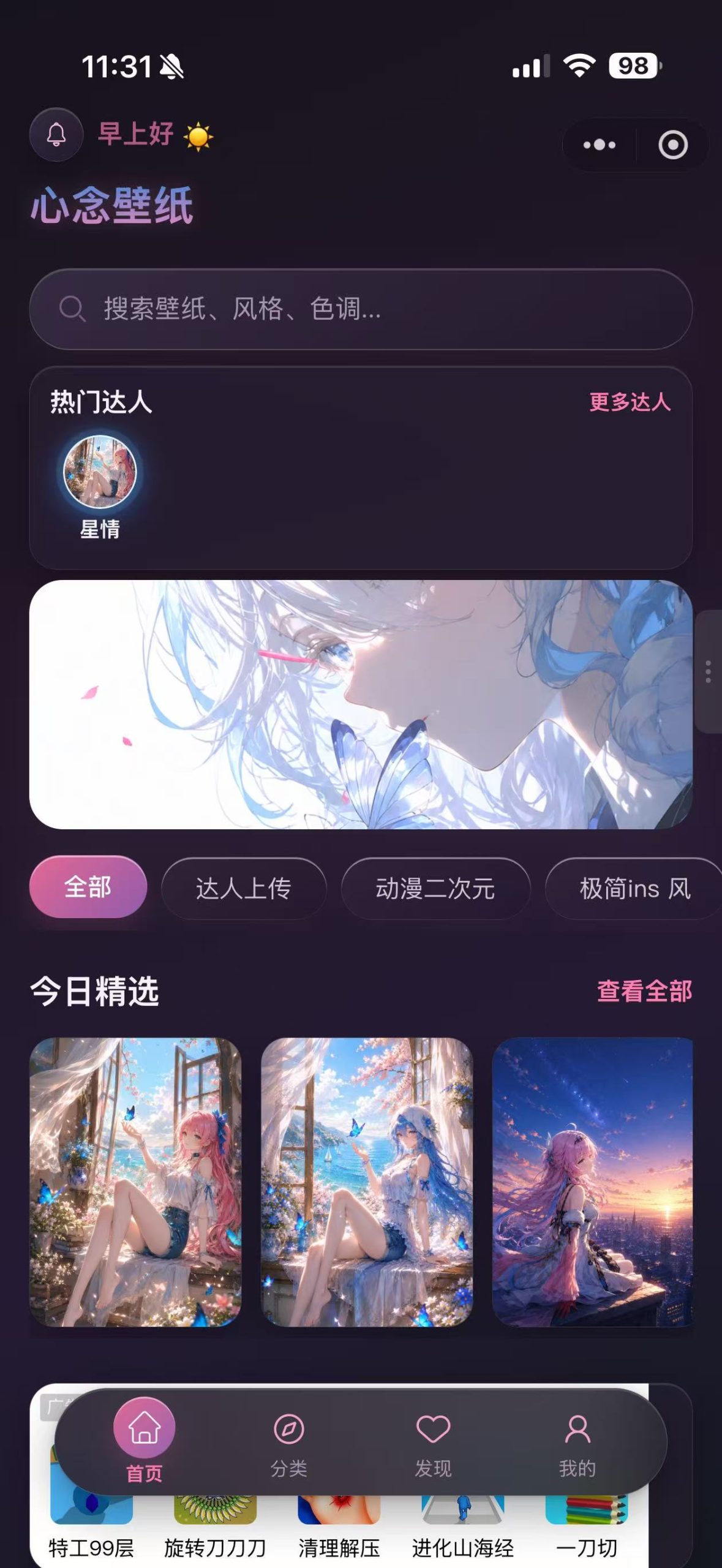 心念壁纸深色首页