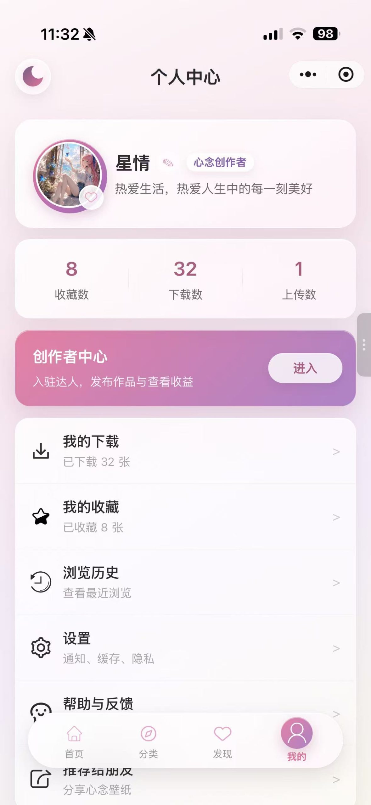 浅色个人中心