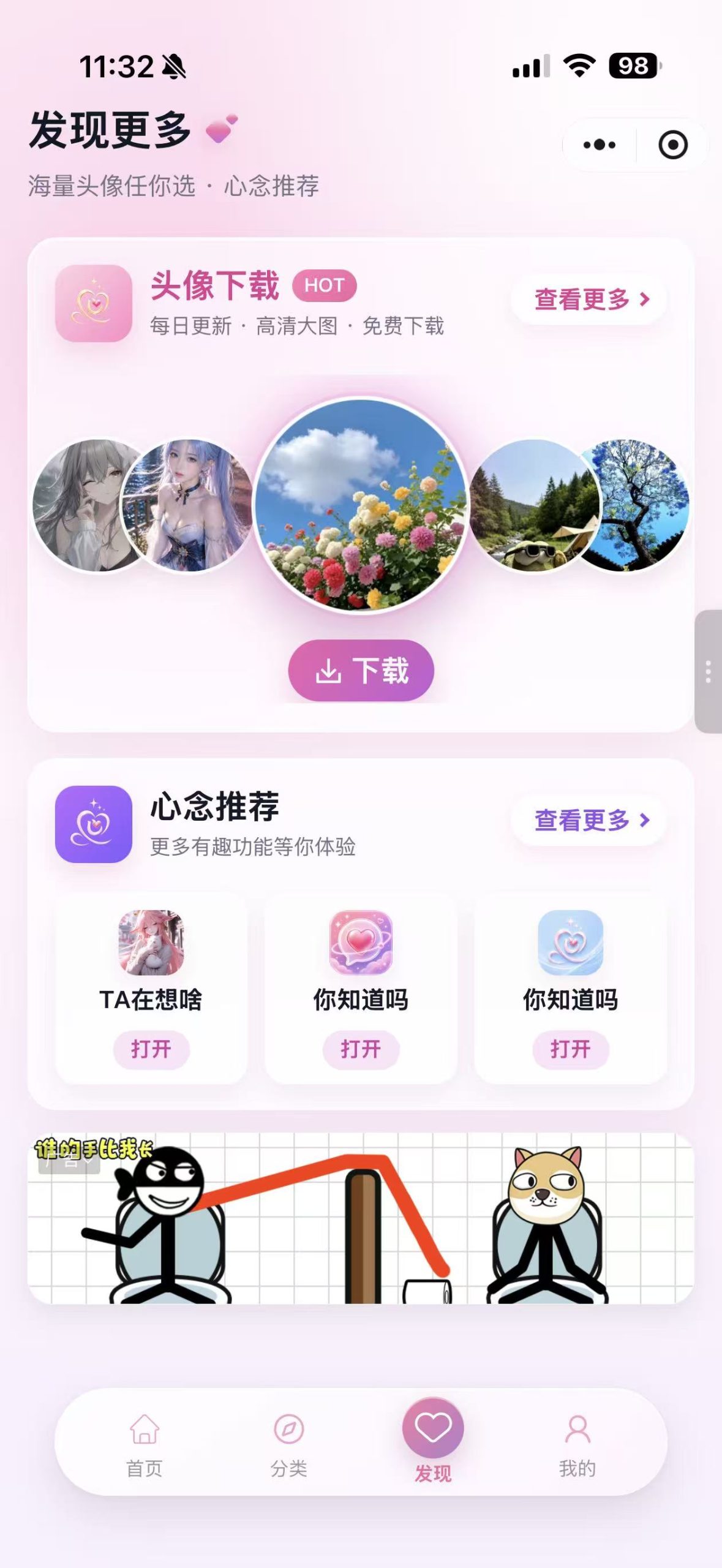 心念壁纸浅色首页