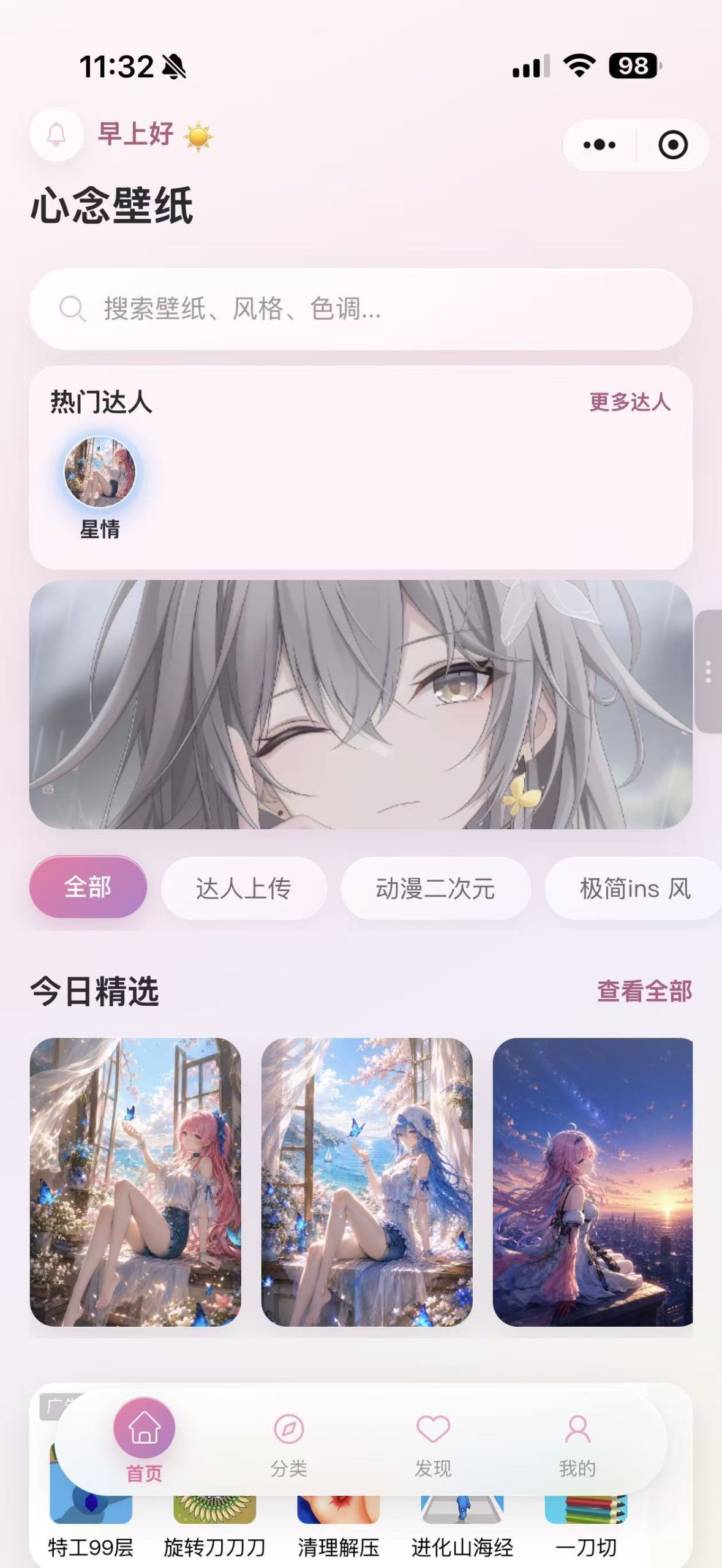 浅色首页